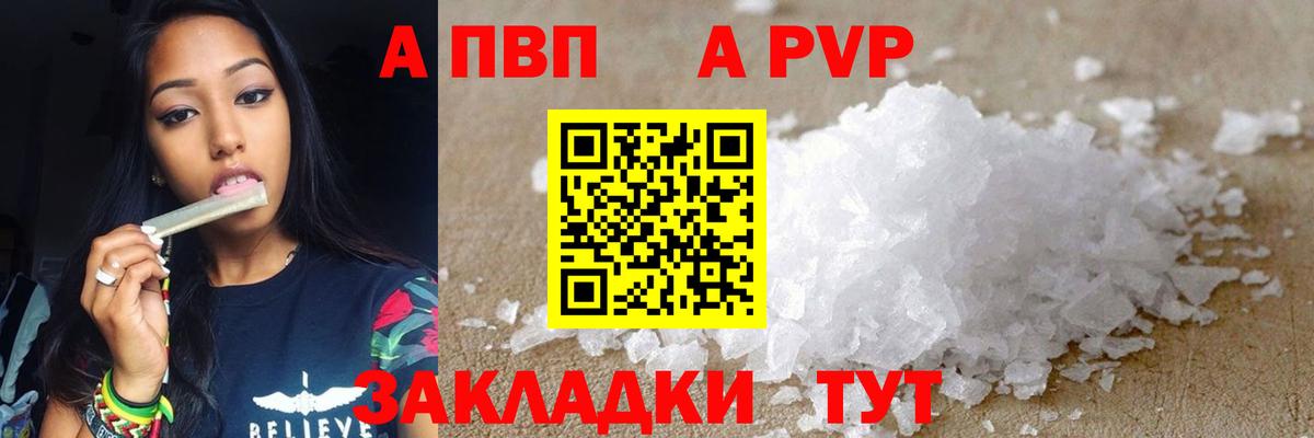 Звенигород  дарнет шоп  Вход с VPN  Alpha-PVP мука  APVP СК КРИС  Альфа ПВП кристаллы 