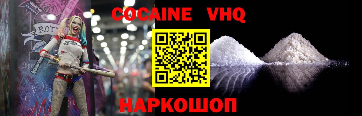 Cocaine VHQ Звенигород