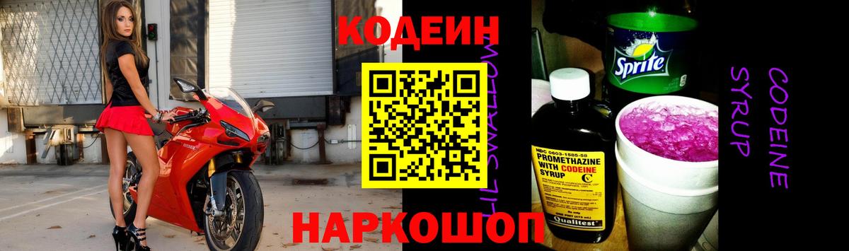 Кодеиновый сироп Lean Purple Drank  Кодеиновый сироп Lean напиток Lean (лин)  Вход с VPN  Звенигород 