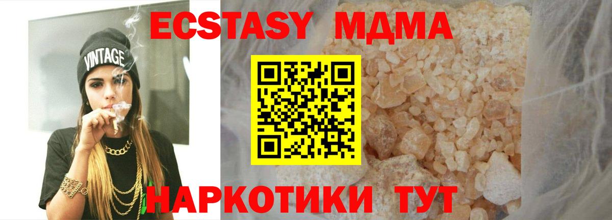 MDMA молли Звенигород