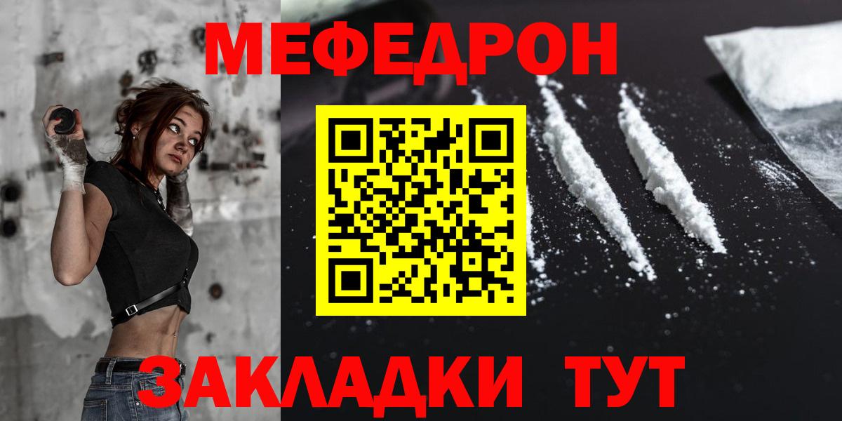 Звенигород  Меф  МЕФ VHQ  Вход с VPN  МЕФ мука 