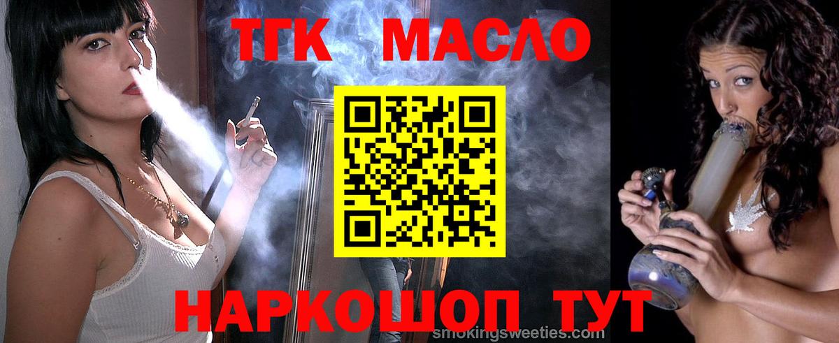 ТГК THC oil Звенигород